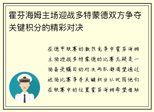 霍芬海姆主场迎战多特蒙德双方争夺关键积分的精彩对决